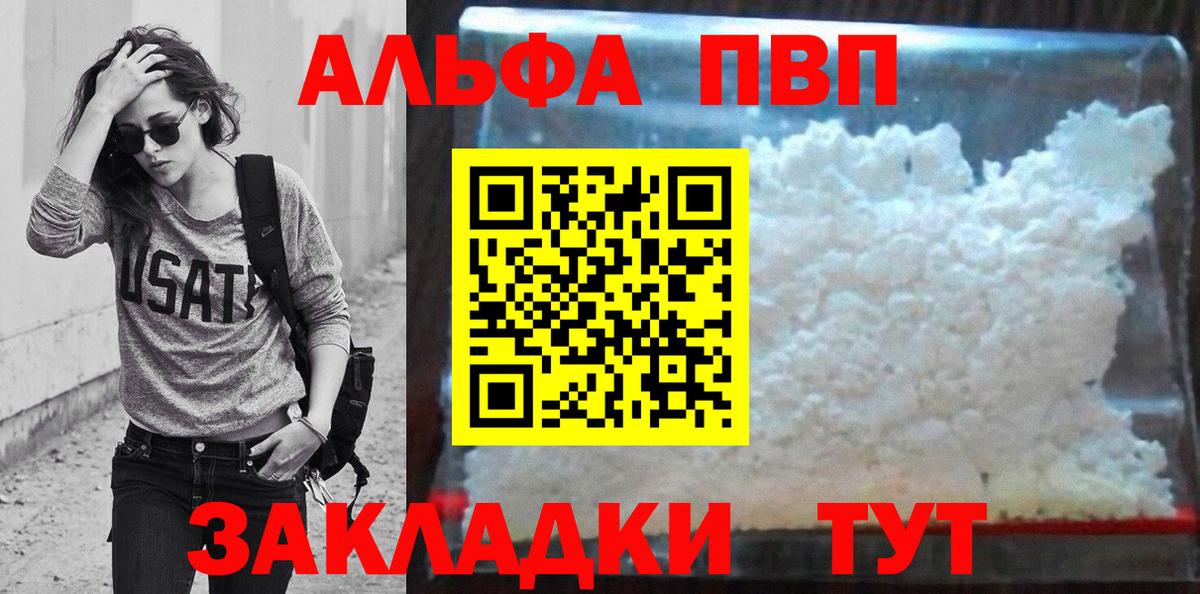 A-PVP СК  A PVP Соль  Вход с VPN  где найти наркотики  Благовещенск 