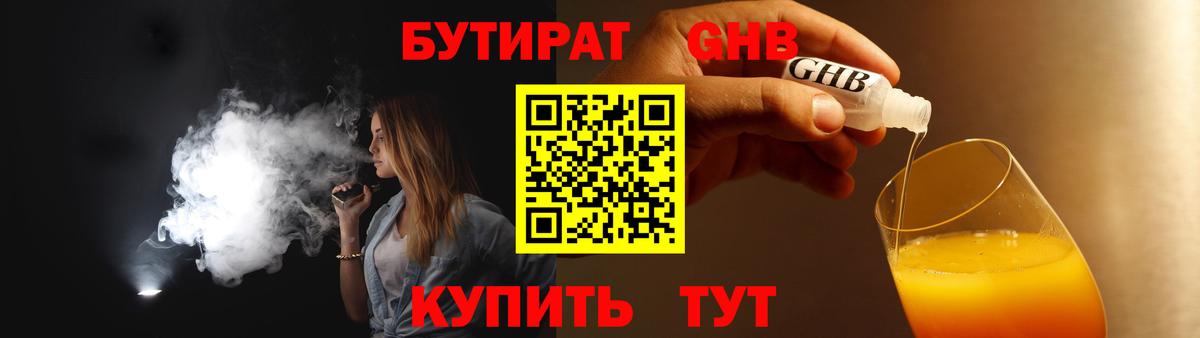 Благовещенск  Бутират жидкий экстази  БУТИРАТ  Вход с VPN 