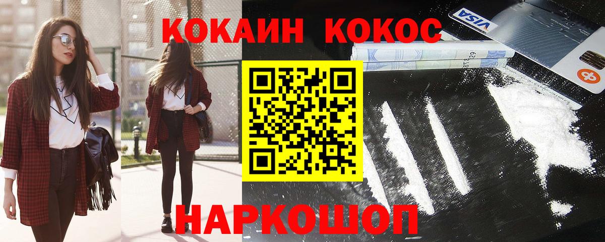 COCAIN 99% Благовещенск