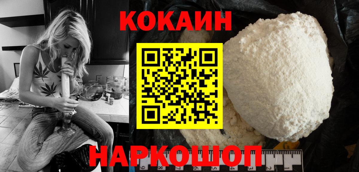 COCAIN 97%  COCAIN Эквадор  COCAIN  Вход с VPN  Благовещенск 