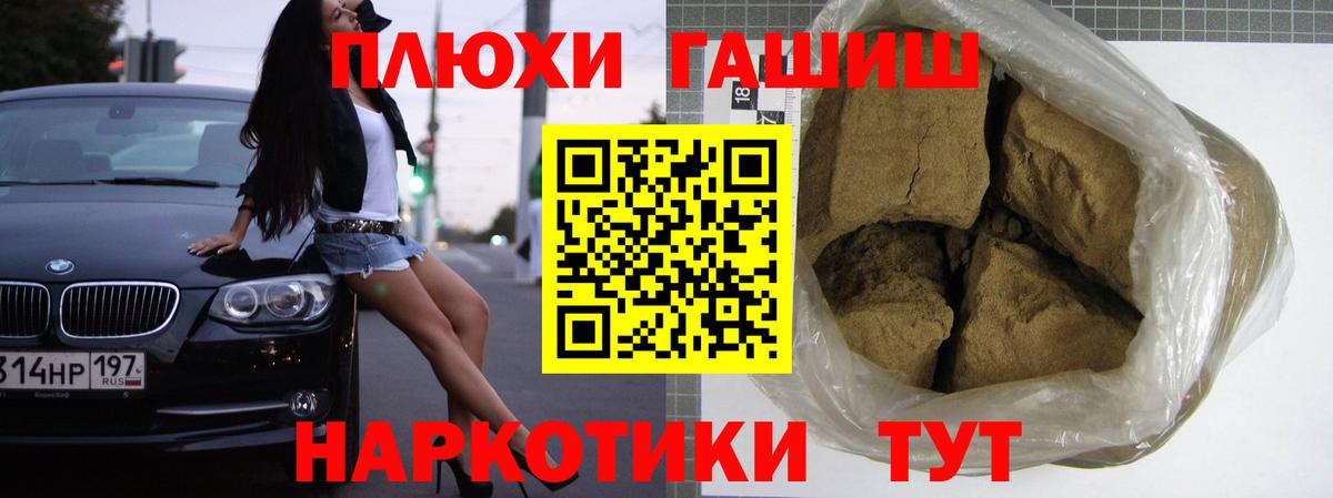 ГАШИШ Cannabis Благовещенск