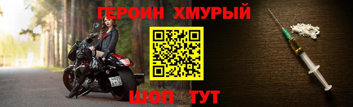 ГЕРОИН афганец Благовещенск