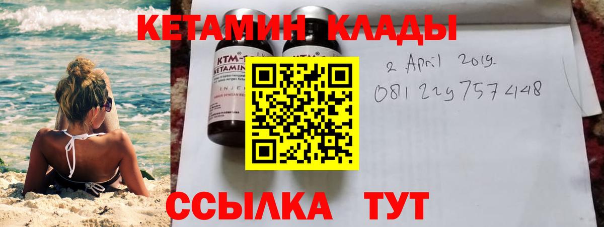Кетамин ketamine Благовещенск