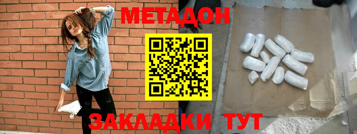 Благовещенск  МЕТАДОН белоснежный  Вход с VPN 