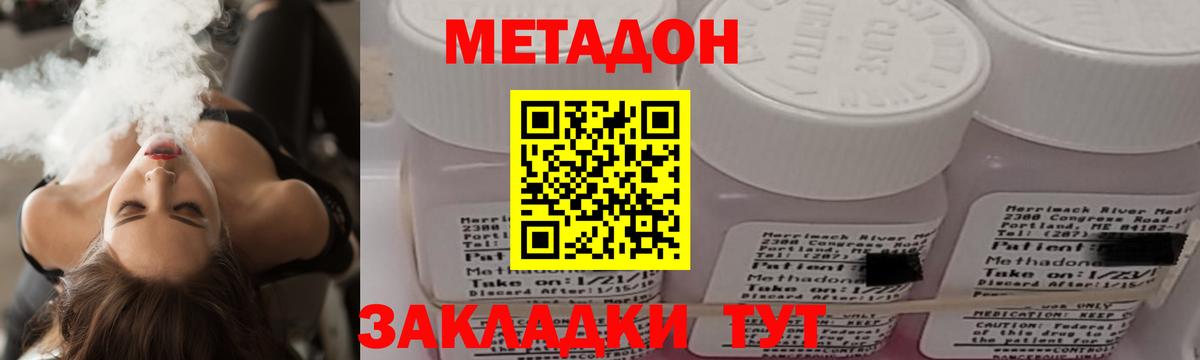 Метадон кристалл Благовещенск